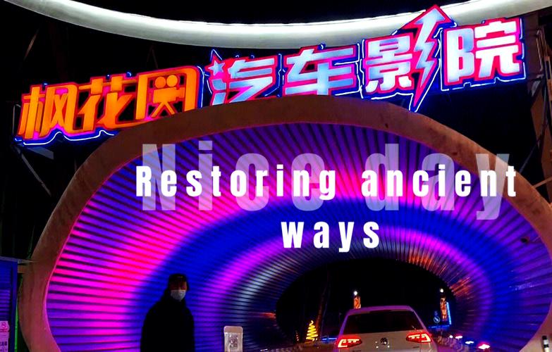 新新影院的相关介绍