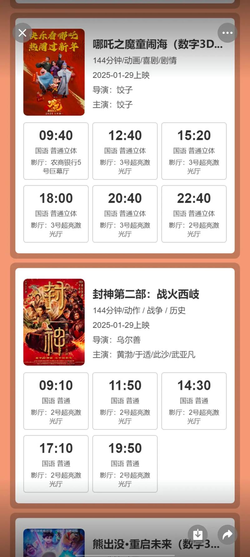 铁岭电影院的相关介绍