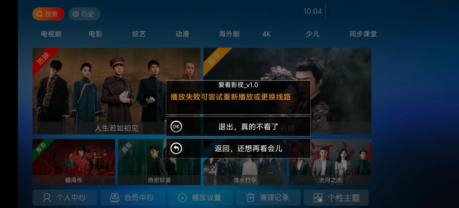 APP影院的相关介绍