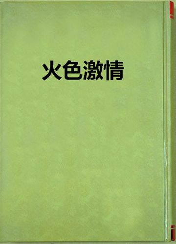 欧美怡红院一区二区三区的相关介绍
