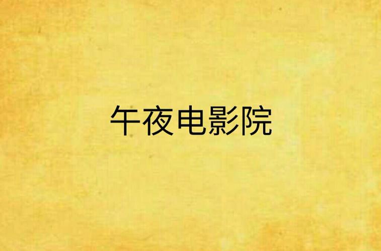 黄色激情久久久的相关介绍