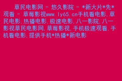 老湿影院视费看免费的相关介绍
