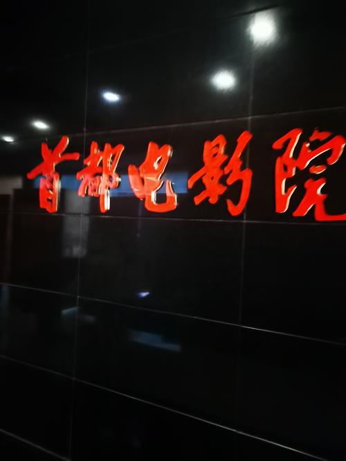 广安门电影院的相关介绍