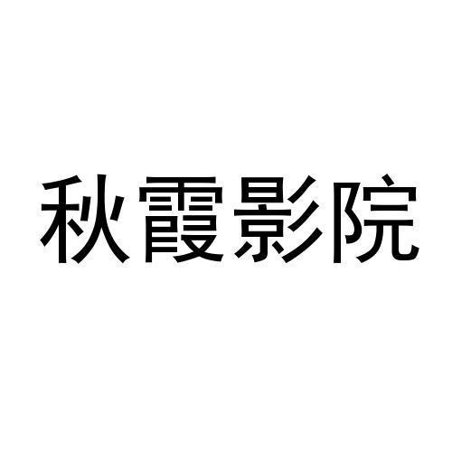 南瓜影院的相关介绍