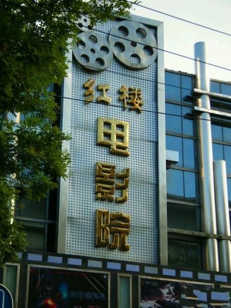 寂寞影院的相关介绍